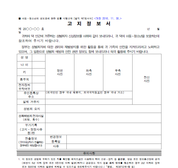 Image of a formal document in Korean, featuring a structured layout with headings, bullet points, and multiple sections of text. 