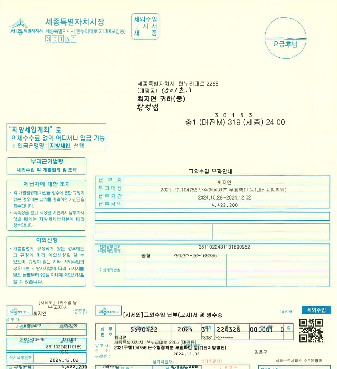 Image shows a form featuring various sections with personal details, registration number, and a QR code, all displayed in Korean characters.